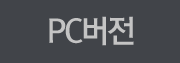 pc버전