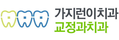 가지런이 치과