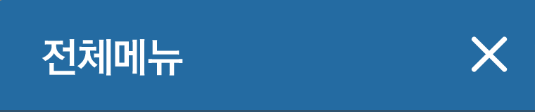 가지런이치과 메뉴