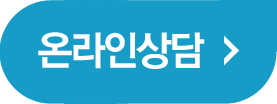 온라인상담실