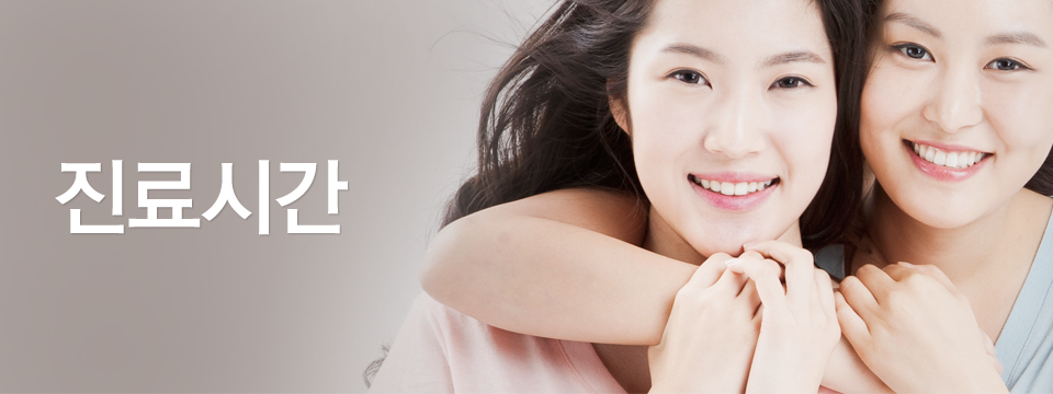 진료시간
