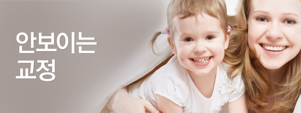 안보이는 교정